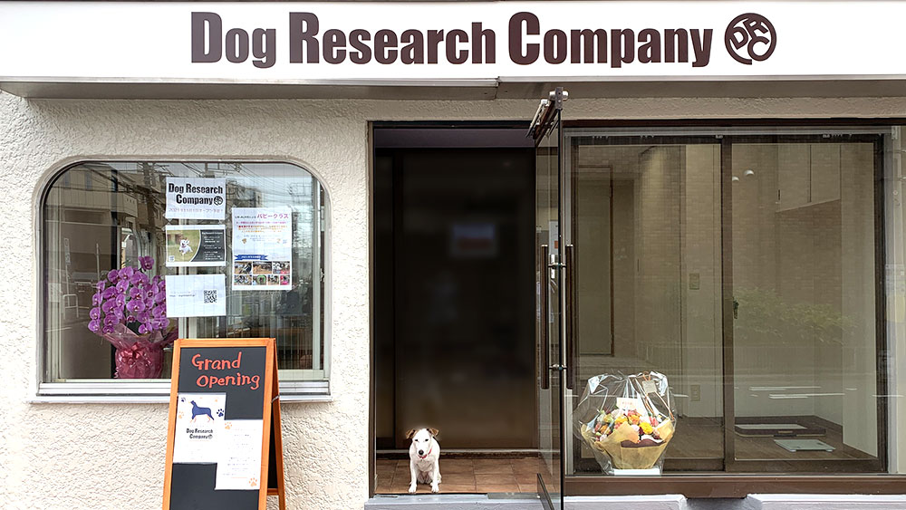 ドッグリサーチカンパニー練馬春日町店