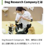 DRC荻窪店取材記事