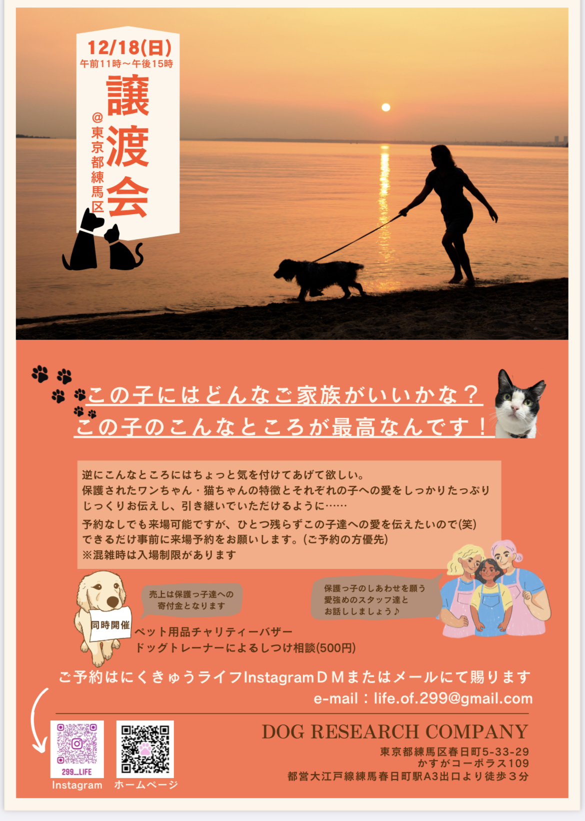 保護犬猫の譲渡会ポスター
